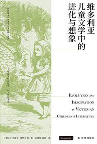 维多利亚儿童文学中的进化与想象 (2022)
