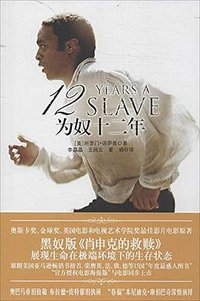 为奴十二年 (2014)