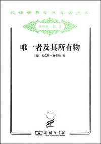 唯一者及其所有物 (2011)