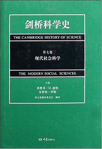 剑桥科学史（第七卷） (2008)