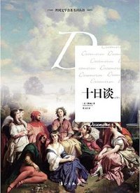 十日谈（上下） (2012)