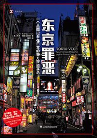 东京罪恶 (2022)