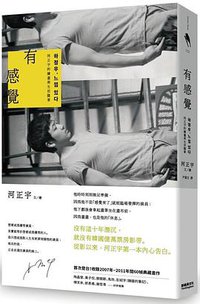 有感覺：河正宇的繪畫與生活隨筆 (新經典圖文傳播公司 2020)