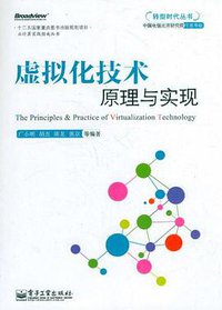 虚拟化技术原理与实现