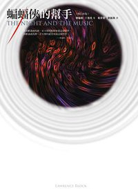 蝙蝠俠的幫手 (臉譜 2020)