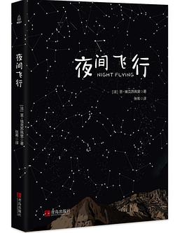 夜间飞行