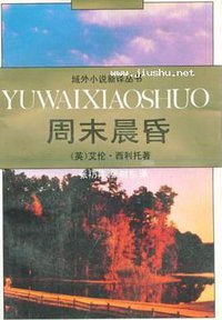 周末晨昏 (1994)