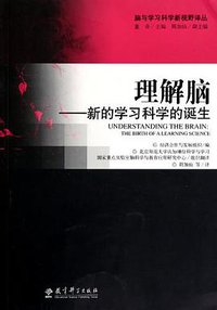 理解脑 (2010)