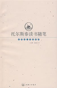 托尔斯泰读书随笔