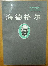 海德格尔 (1996)