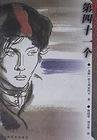 第四十一个 (2000)