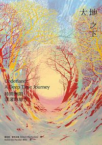 大地之下 (大家出版 2021)