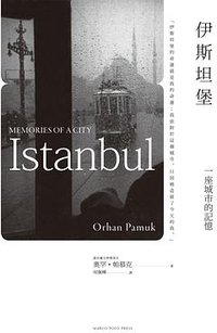 伊斯坦堡 (馬可孛羅 2019)