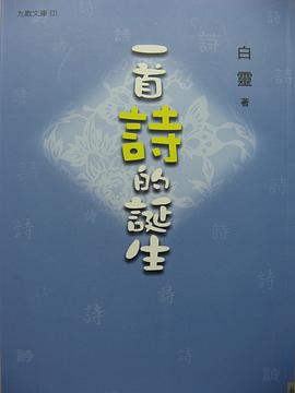 一首詩的誕生