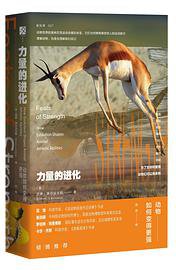 力量的进化
