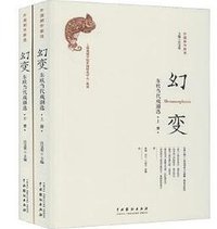 幻变