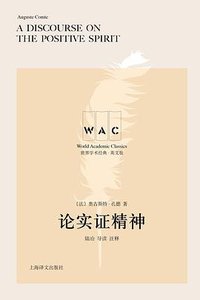 论实证精神（导读注释版） (2020)