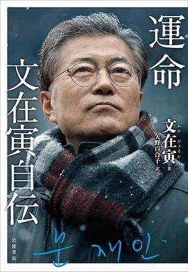 運命 文在寅自伝