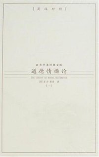道德情操论 (2007)