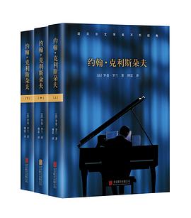 约翰·克利斯朵夫