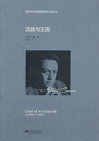 流放与王国 (2013)