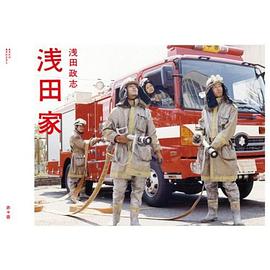 浅田家 (ペーパーバック)