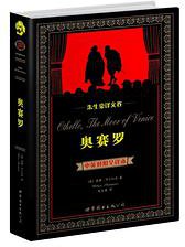 奥赛罗（中英） (2014)