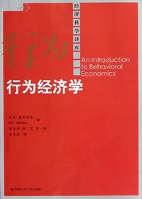 行为经济学 (2012)