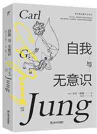 自我与无意识 (2021)