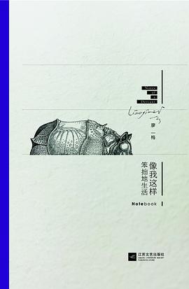 像我这样笨拙地生活Notebook