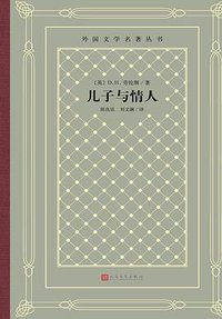 儿子与情人 (2020)