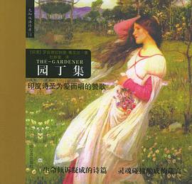 园丁集
