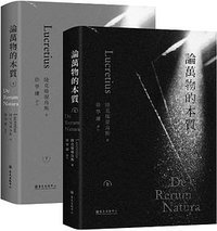 論萬物的本質 (臺大出版中心 2018)