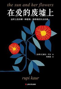 在爱的废墟上 (2020)