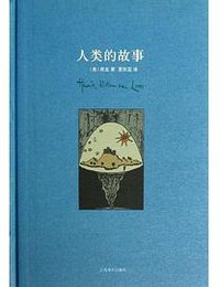 人类的故事 (2013)