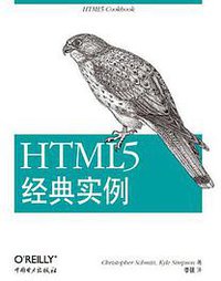 HTML5经典实例