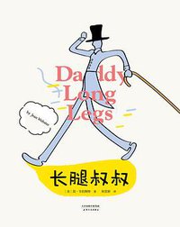 长腿叔叔 (2017)