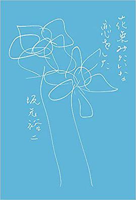 花束みたいな恋をした