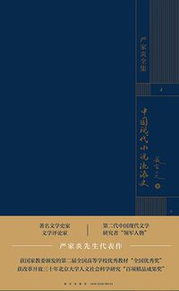 中国现代小说流派史 (2021)