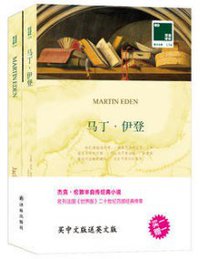 马丁·伊登 (2016)