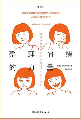 整理情绪的力量