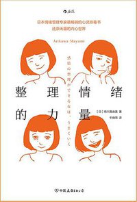 整理情绪的力量 (2021)