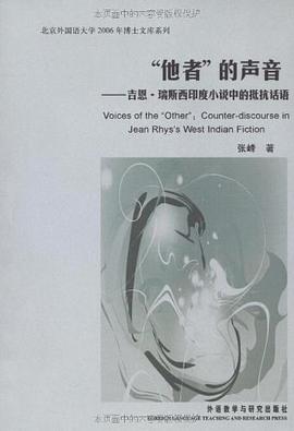 他者的声音