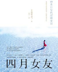 四月女友 (2018)