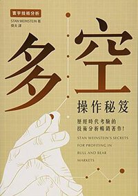 多空操作秘笈 (寰宇 2014)