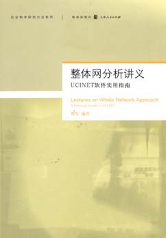 整体网分析讲义