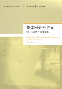 整体网分析讲义