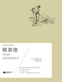 异国的芬芳：赣第德 (2017)