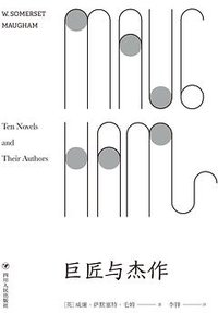 巨匠与杰作 (行思文化 | 四川人民出版社 2022)