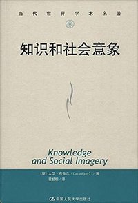 知识和社会意象 (2014)